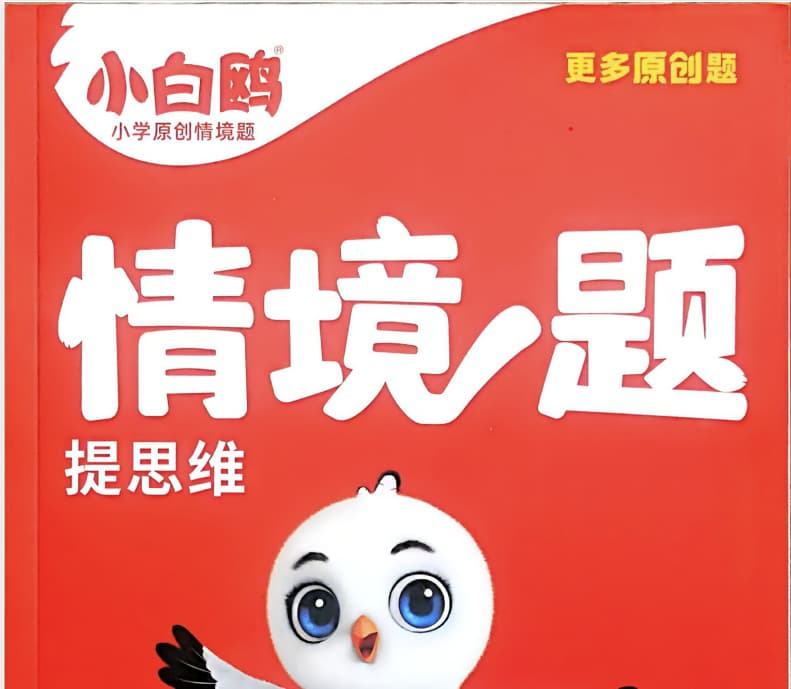 25秋《情景题》2年级上册 数学 人教版