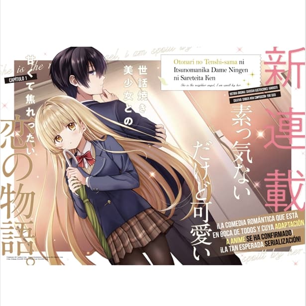 《隔壁天使宠坏我》漫画电子版PDF版本