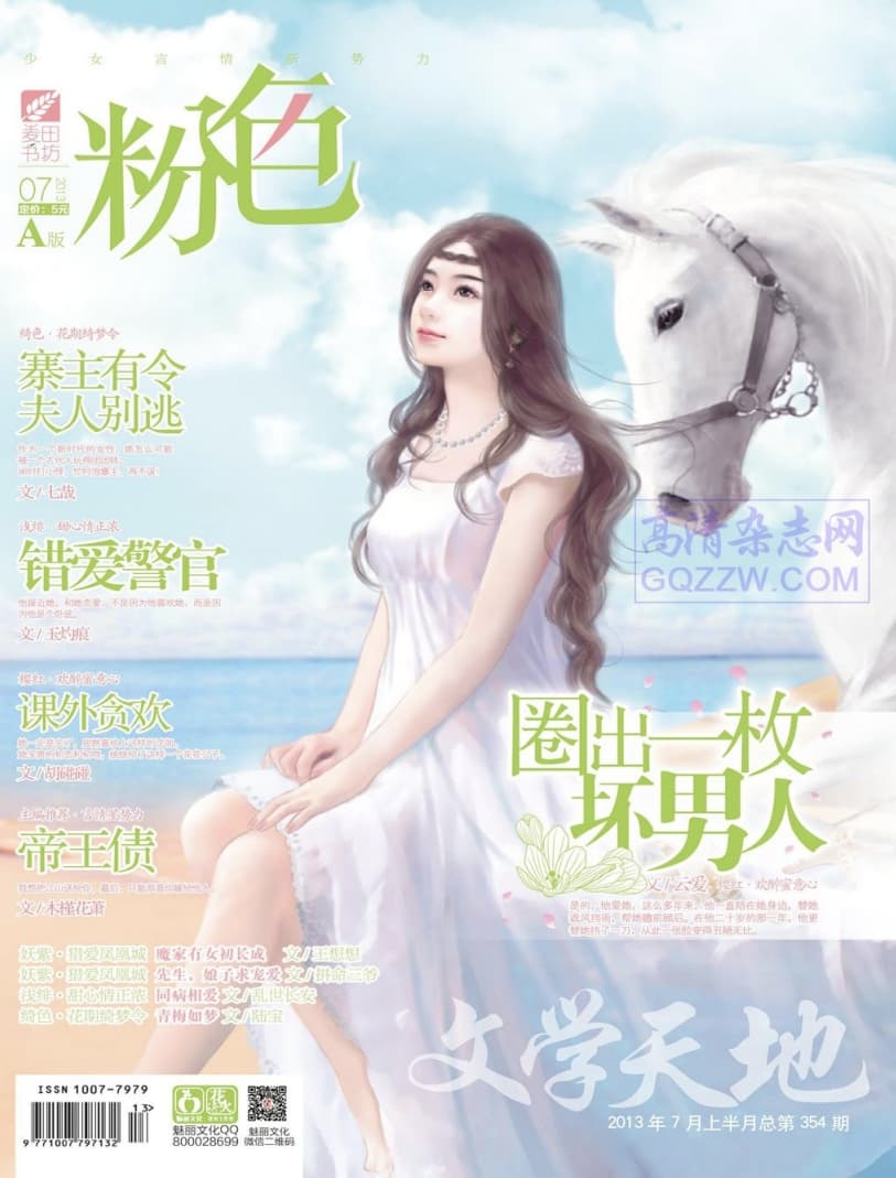 《飞言情》+《飞粉色》+《飞魔幻》合集PDF电子版